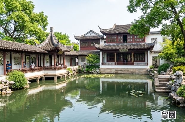 景點 留園.jpg