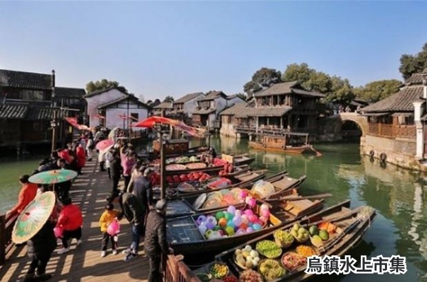景點 烏鎮水上市集.jpg