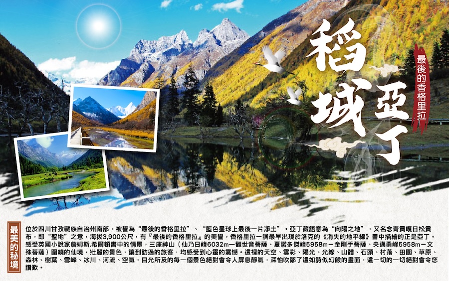 川西大環線主視覺